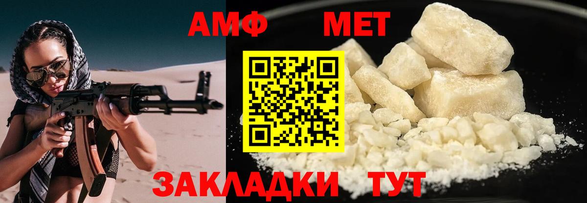 АМФ Розовый  Амфетамин  Амфетамин  Шебекино  Вход с VPN 