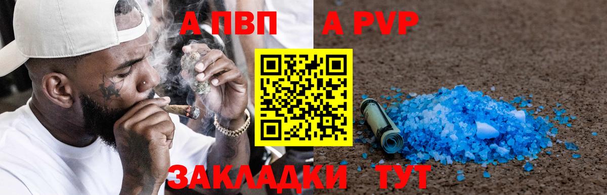 A-PVP  Вход с VPN  Шебекино  Alfa_PVP VHQ  APVP СК КРИС 