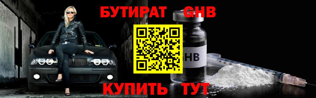 Бутират  Вход с VPN  Шебекино  Бутират бутик 