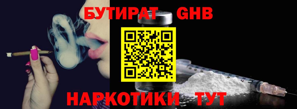 Бутират вода Шебекино