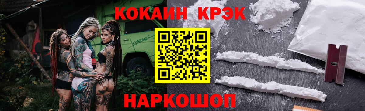 КОКАИН 97%  Вход с VPN  Шебекино  КОКАИН  КОКАИН FishScale 