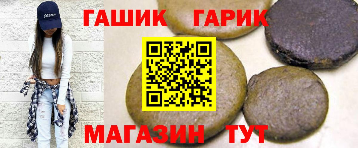 ГАШИШ VHQ  Вход с VPN  купить  сайты  Шебекино 
