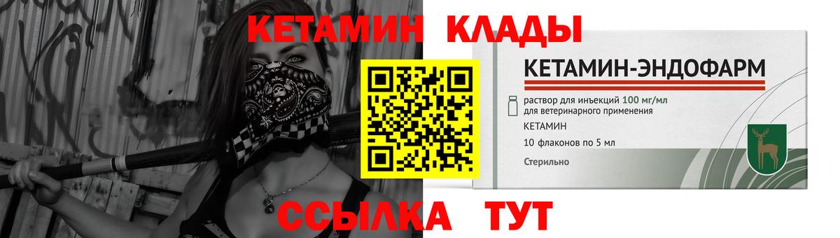 Кетамин VHQ  Вход с VPN  Шебекино 