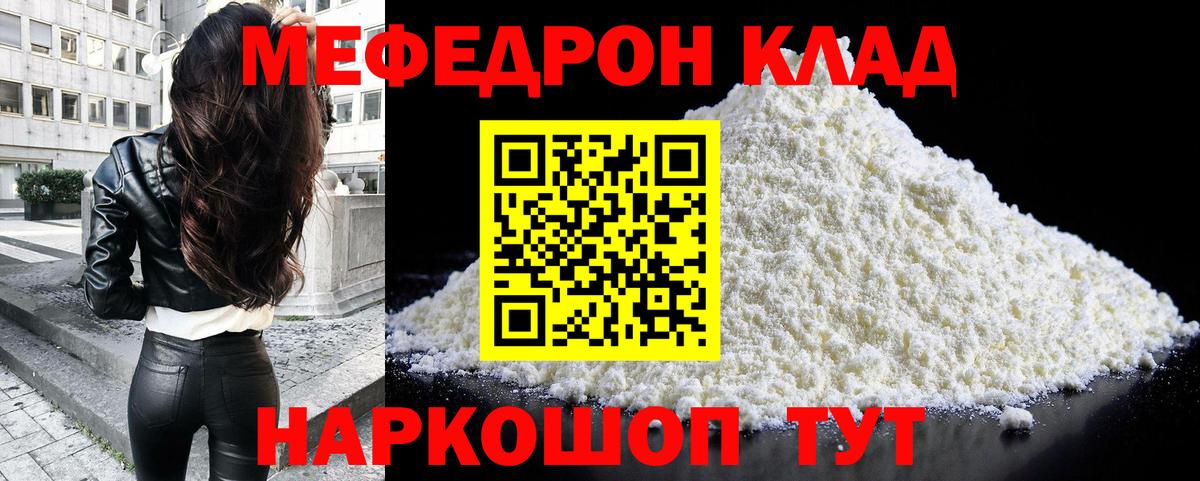 МЕФ  МЕФ мяу мяу  Шебекино  Вход с VPN  Мефедрон  Меф мяу мяу 
