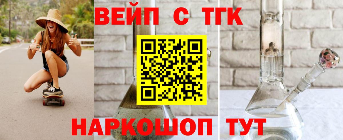 ТГК вейп с тгк Шебекино